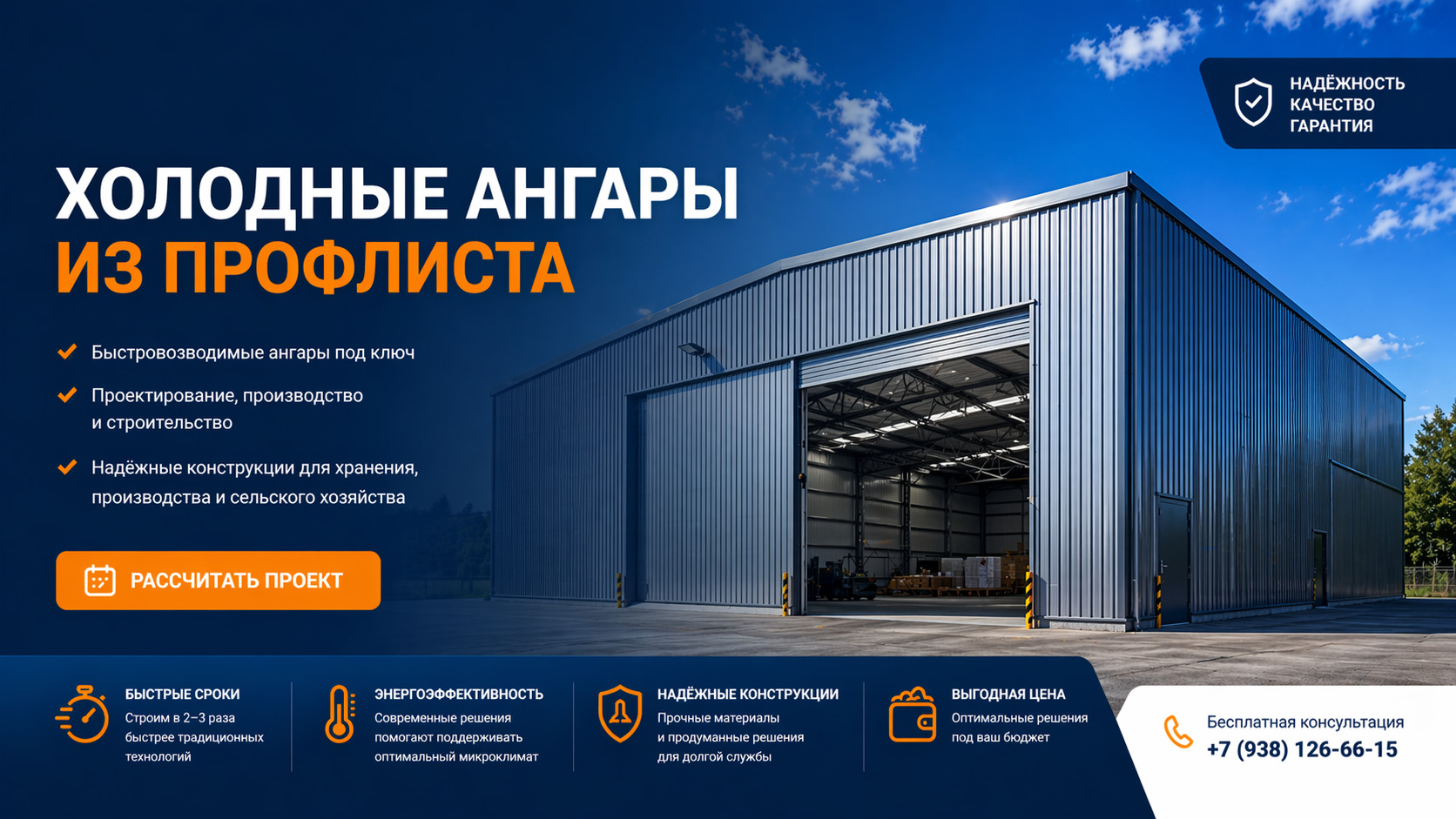 Быстровозводимые склады из профлиста 